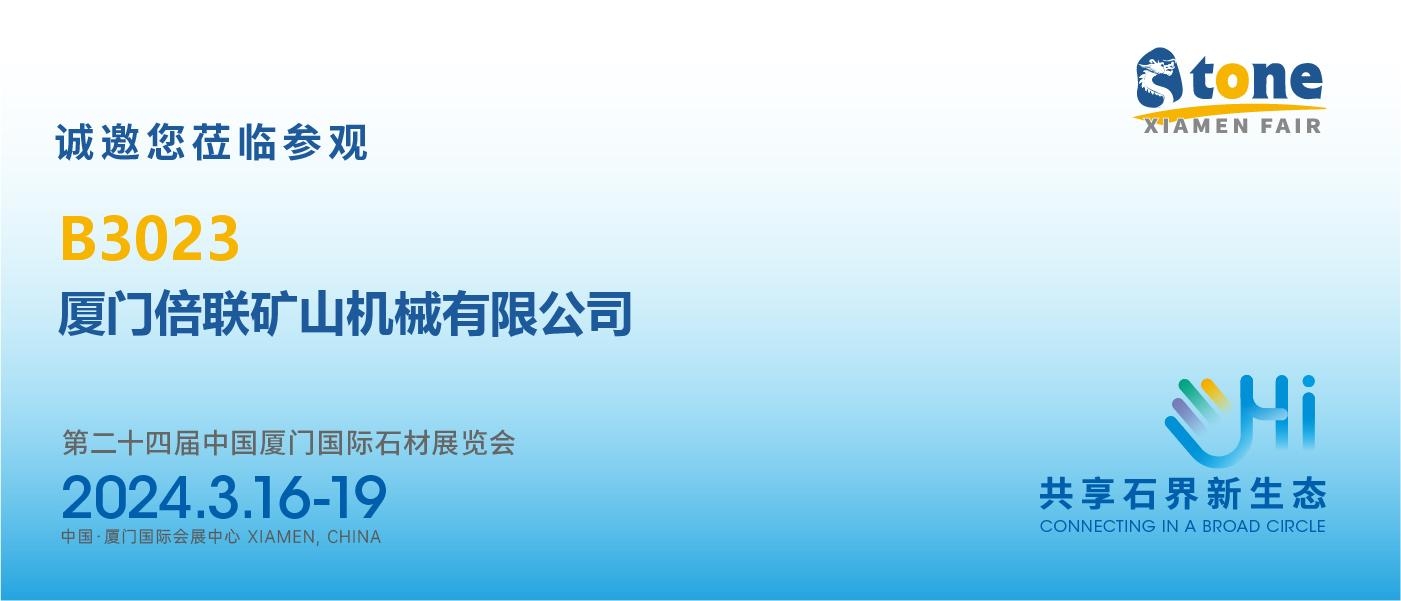 厦门倍联矿山机械有限公司
